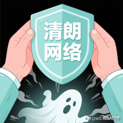 網絡造謠必被法辦，清朗空間需共護